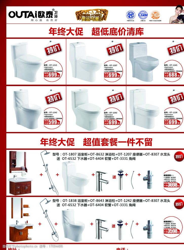 歐泰衛浴 品質生活，盡在細節