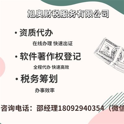 西安營(yíng)業(yè)執(zhí)照、資質(zhì)代辦、軟件著作者登記與稅務(wù)籌劃在線辦理指南